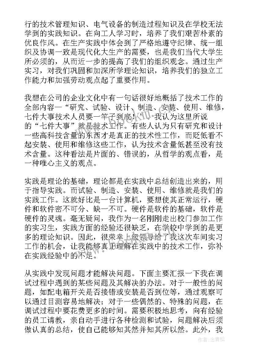 2023年电气函授自我鉴定(精选5篇)