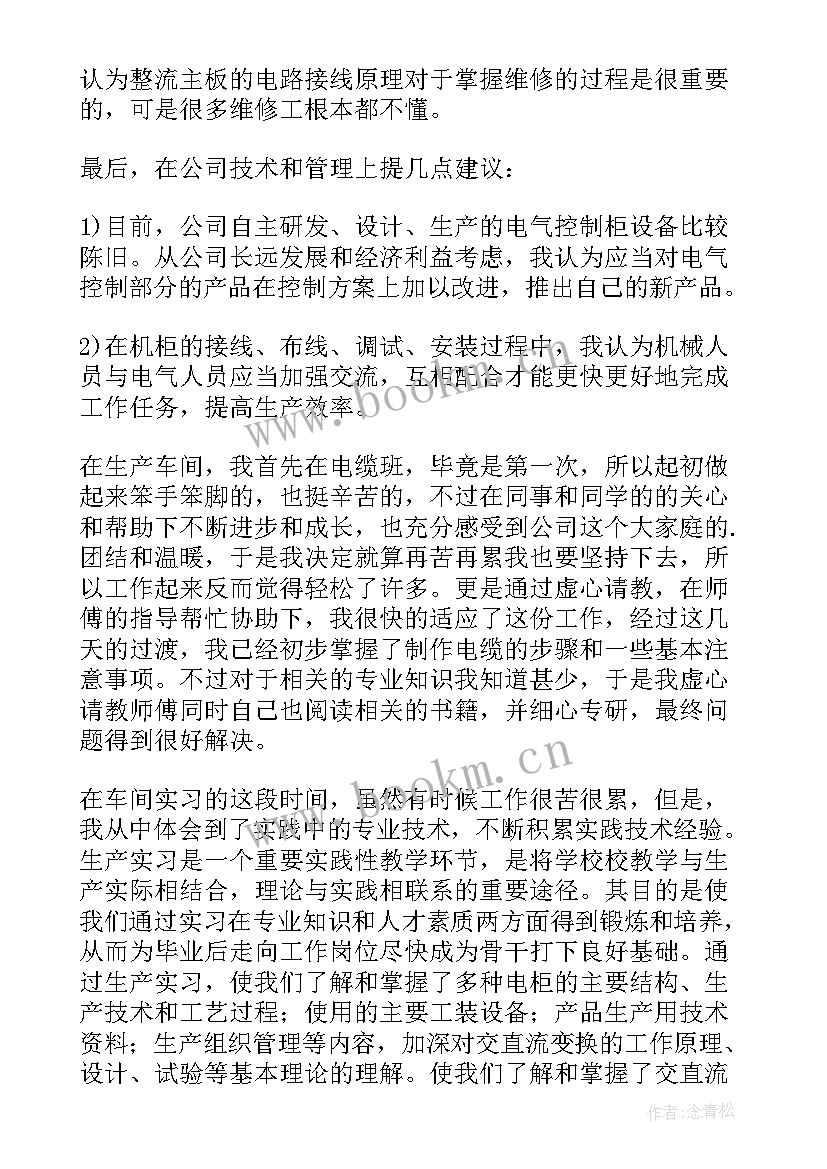 2023年电气函授自我鉴定(精选5篇)