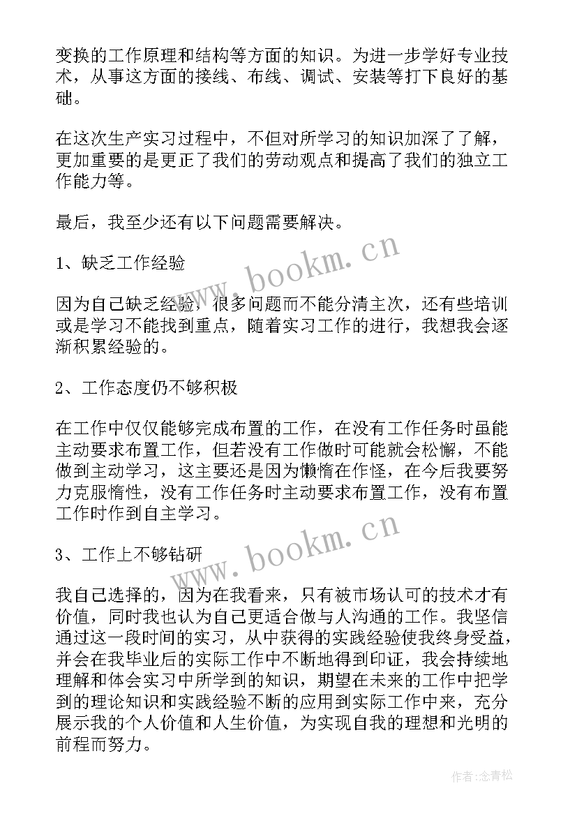 2023年电气函授自我鉴定(精选5篇)