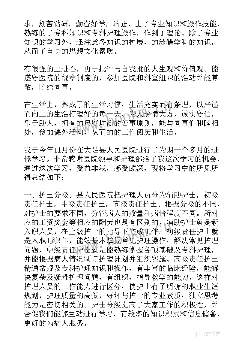 最新自我鉴定简版 护理进修自我鉴定模版(实用5篇)