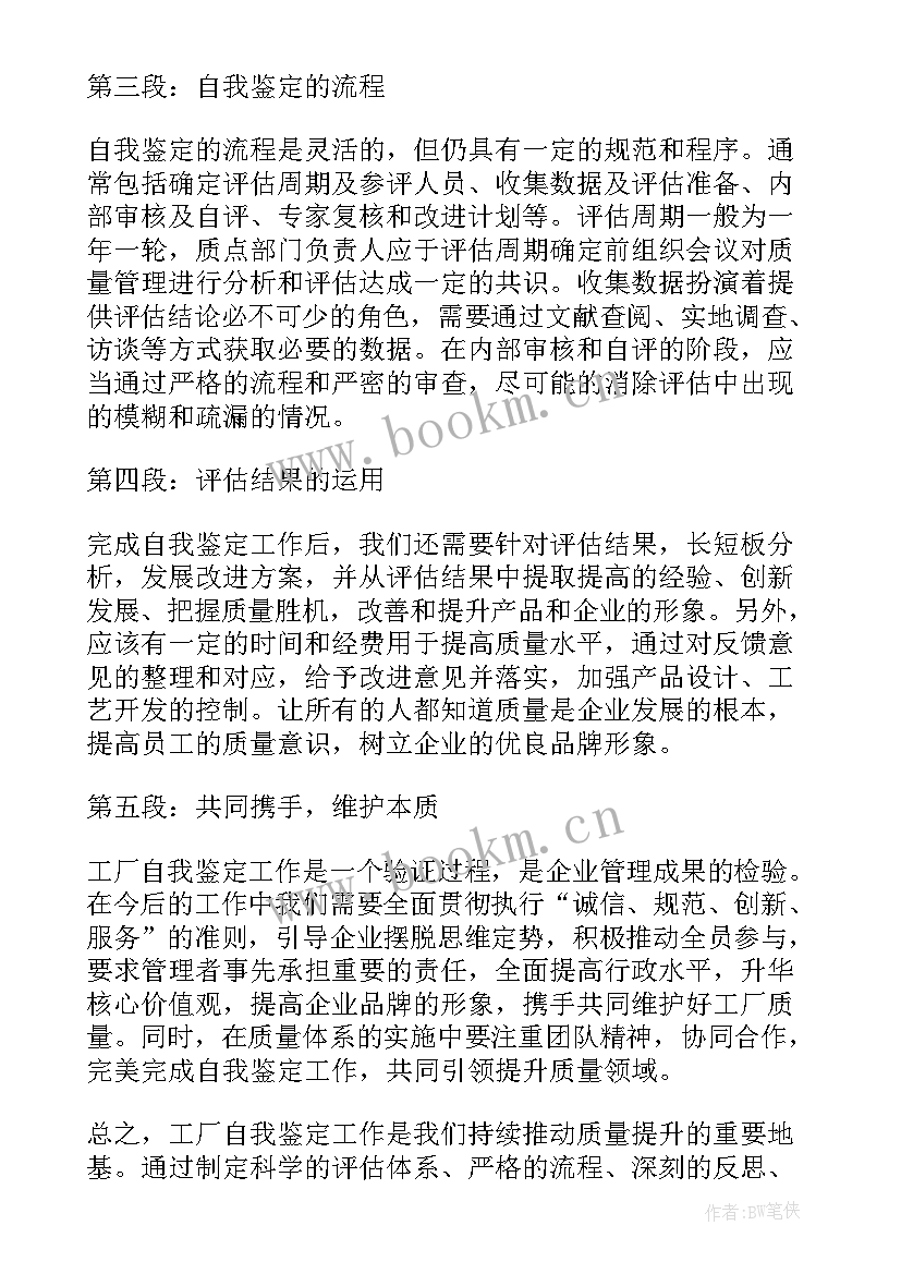 最新自我鉴定科研能力(通用5篇)