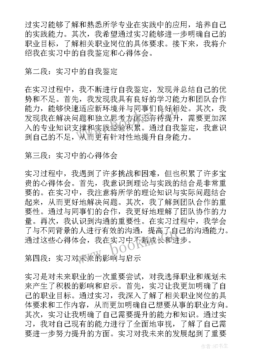 自我鉴定电子商务大专(精选7篇)