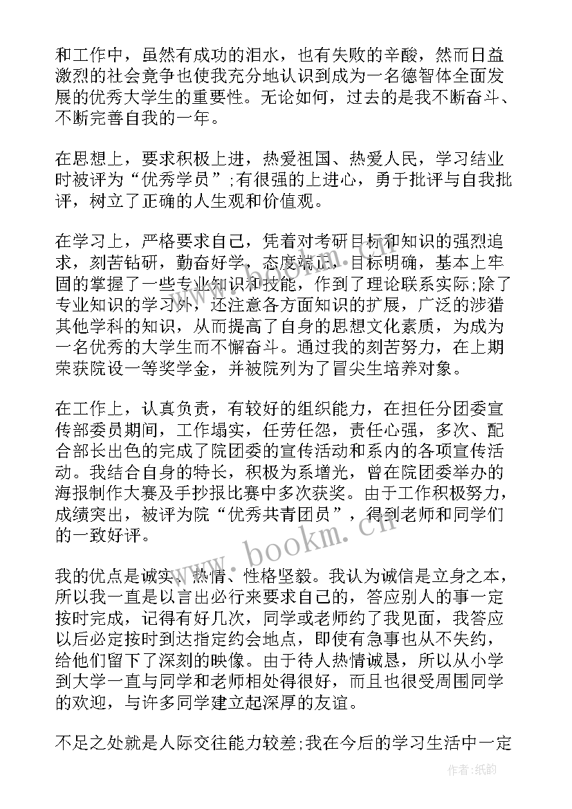 2023年自我鉴定思想政治情况(实用5篇)