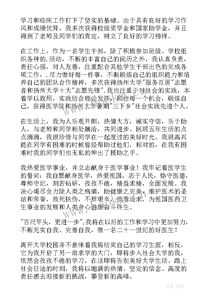 2023年自我鉴定思想政治情况(实用5篇)