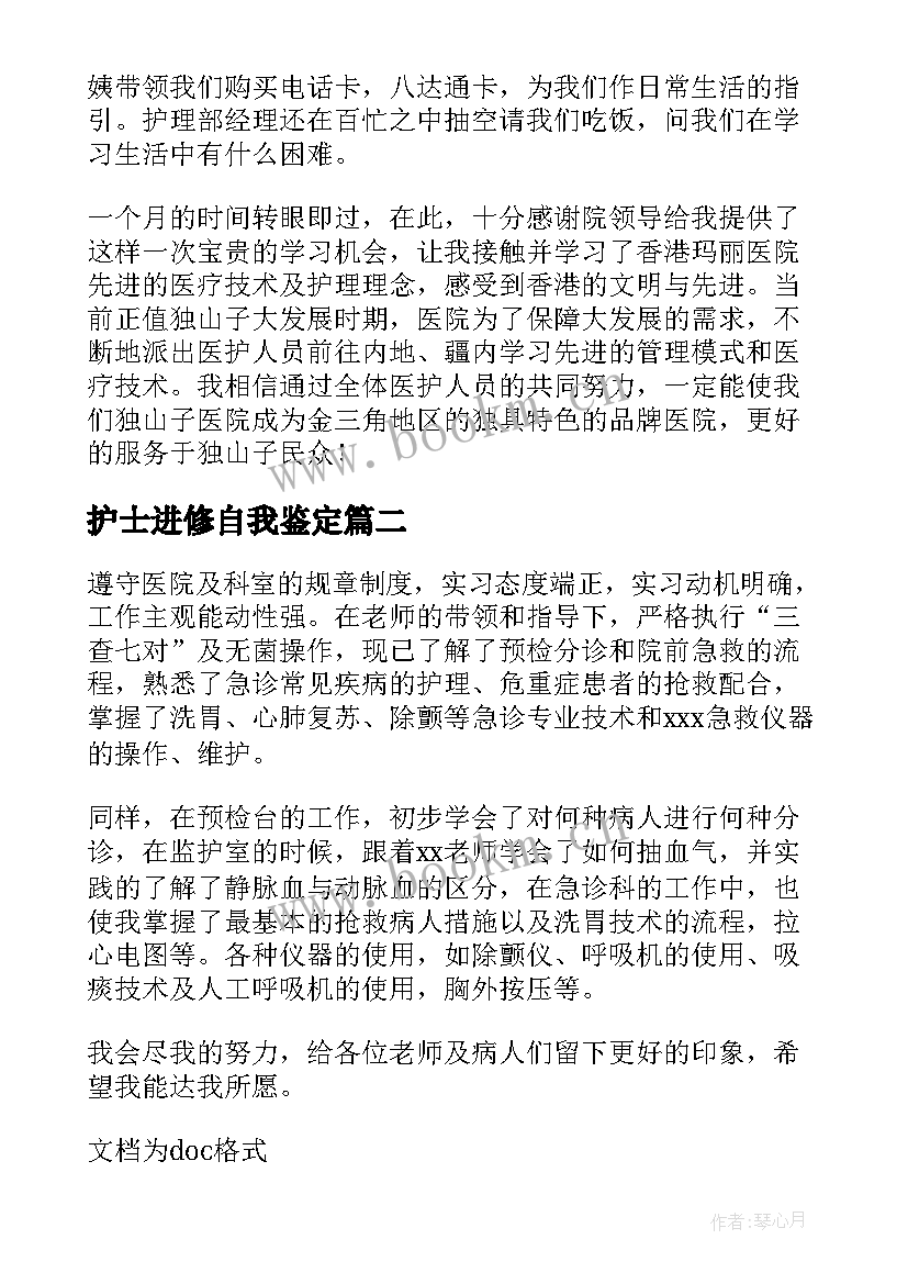 2023年护士进修自我鉴定 介入护士进修自我鉴定(汇总9篇)