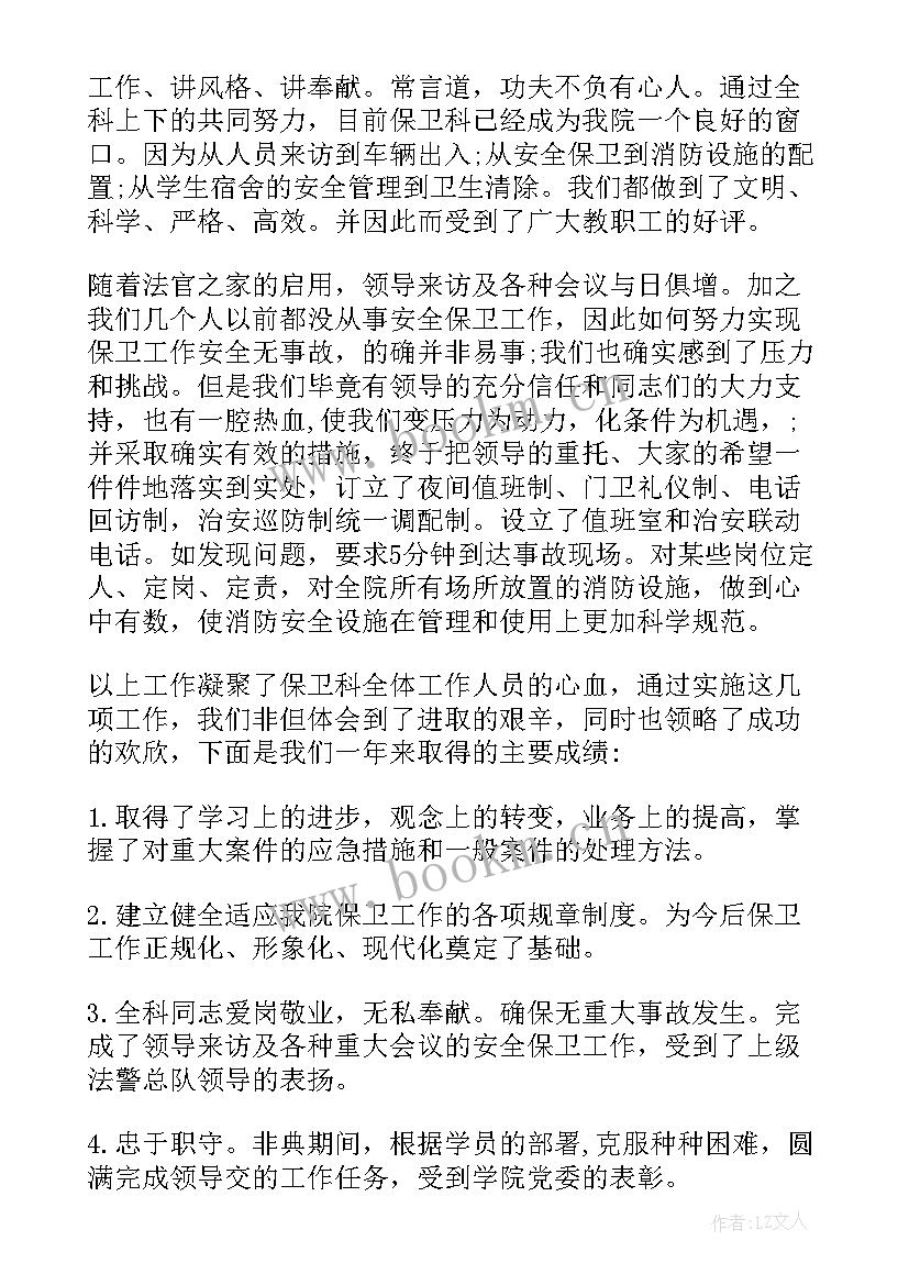 最新学校保卫科长任职发言 学校保卫科科长述职述廉报告(通用5篇)