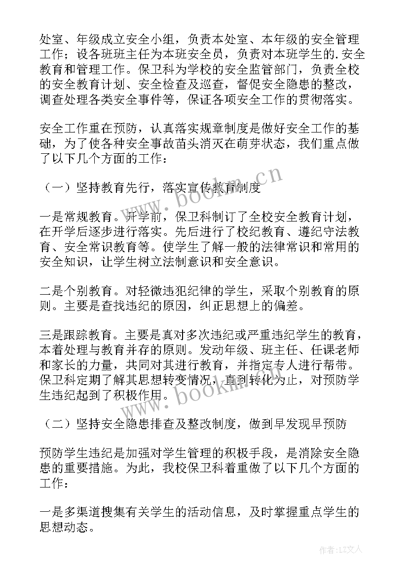 最新学校保卫科长任职发言 学校保卫科科长述职述廉报告(通用5篇)