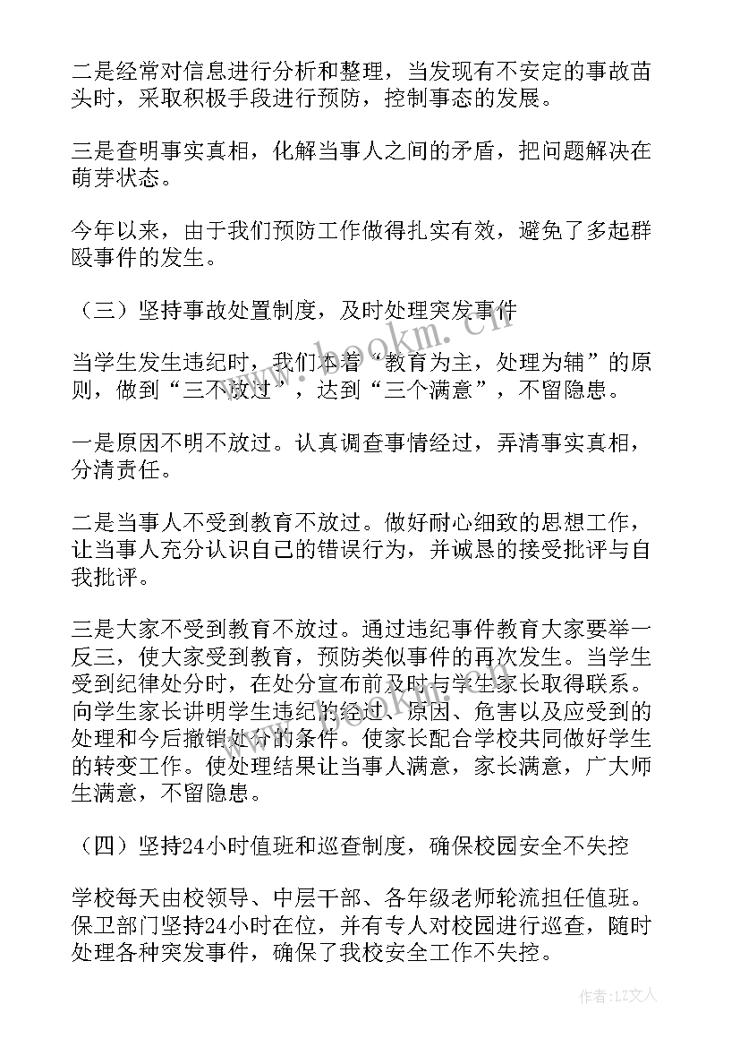 最新学校保卫科长任职发言 学校保卫科科长述职述廉报告(通用5篇)