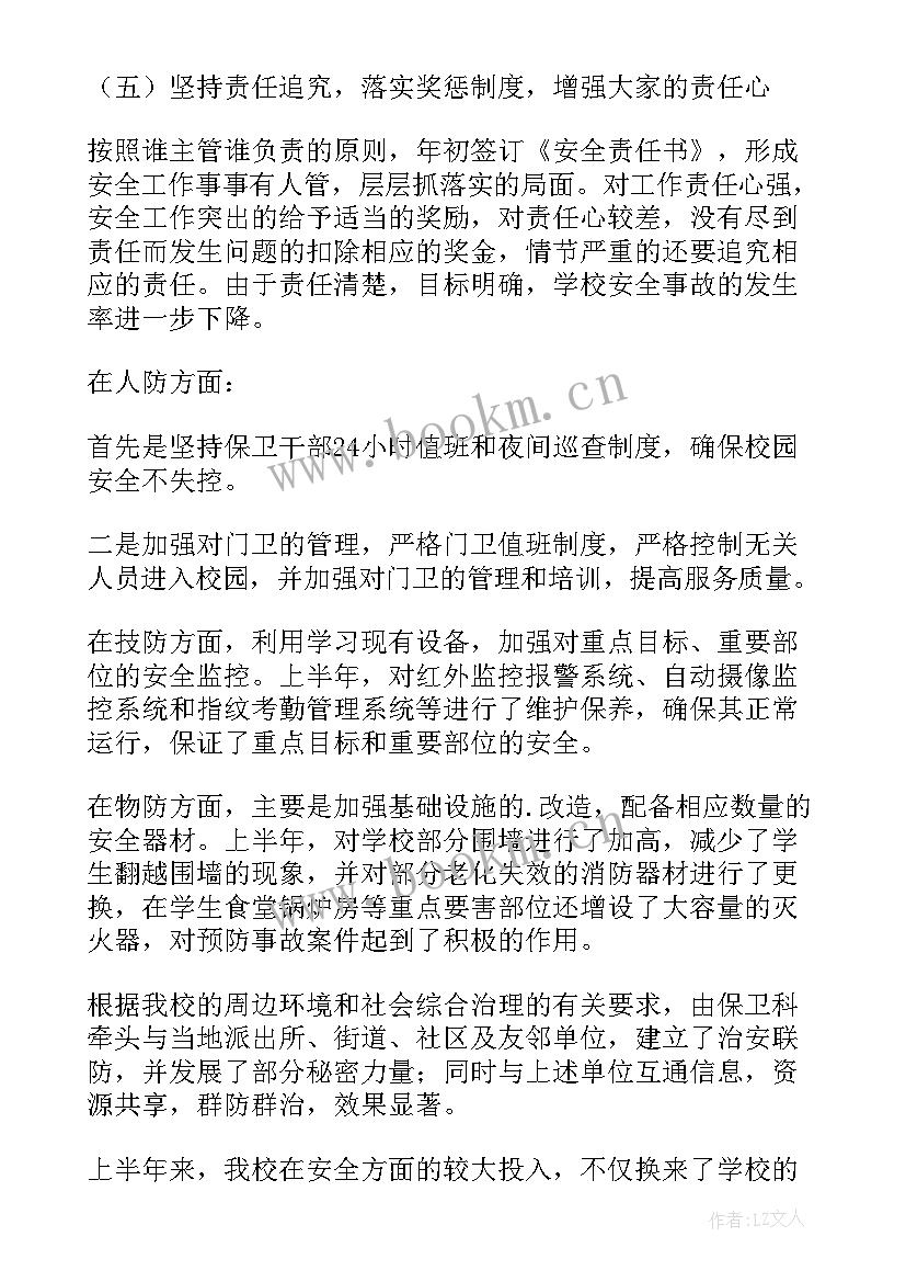 最新学校保卫科长任职发言 学校保卫科科长述职述廉报告(通用5篇)