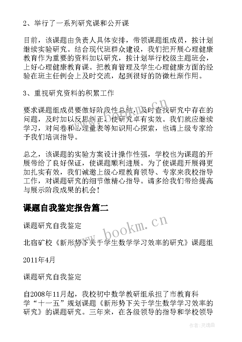 课题自我鉴定报告(精选5篇)