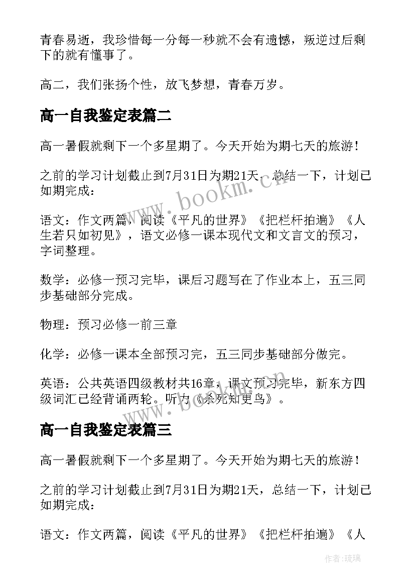 高一自我鉴定表 高一自我鉴定(实用6篇)