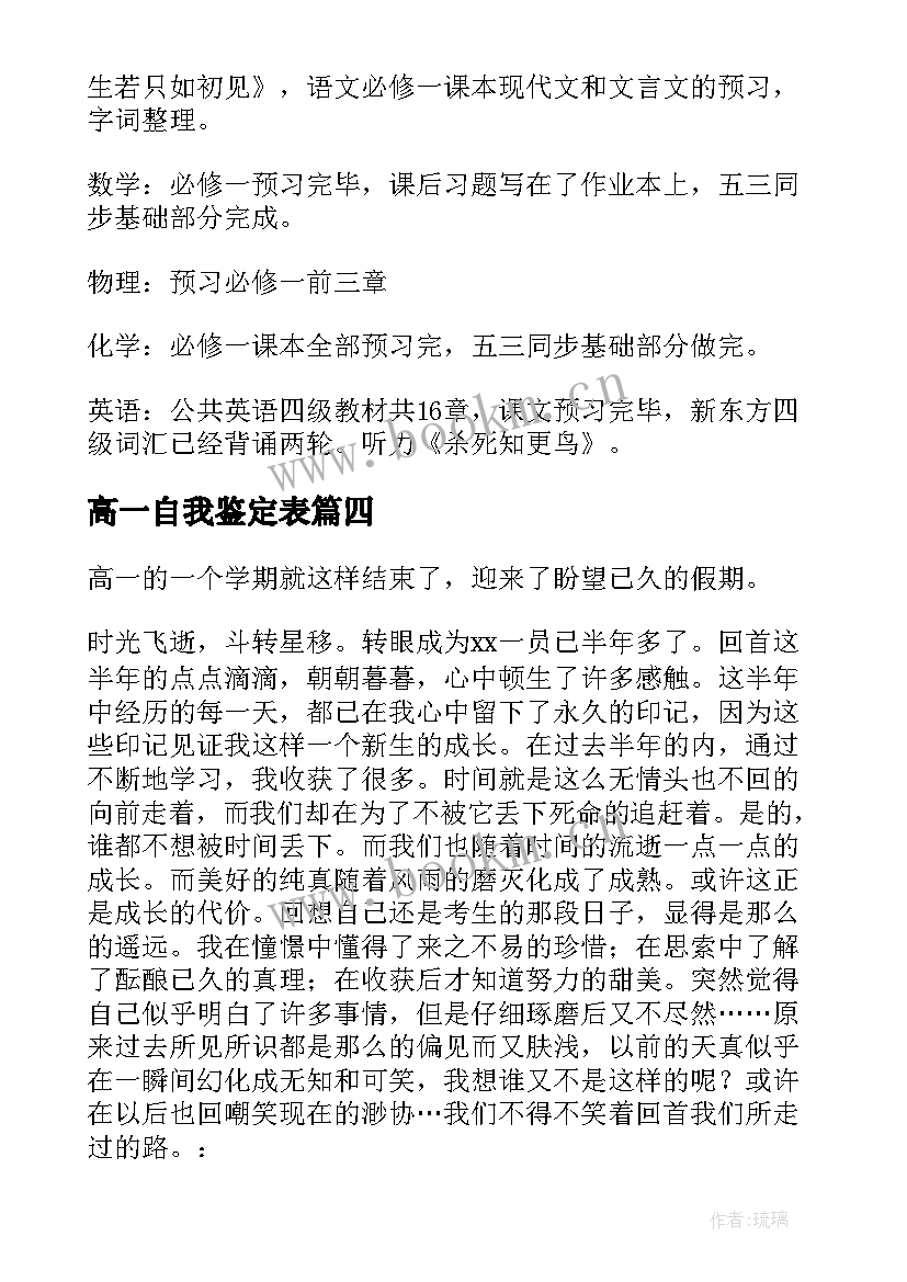 高一自我鉴定表 高一自我鉴定(实用6篇)