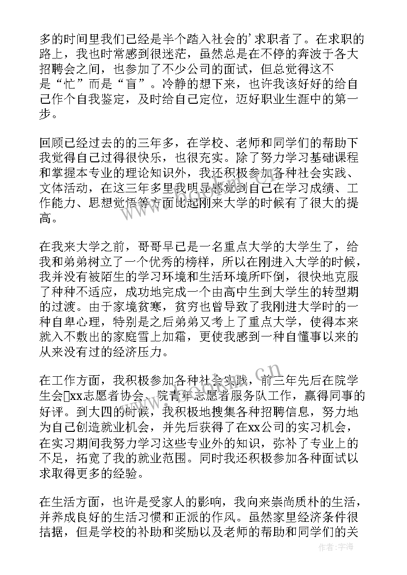 2023年大学生大四自我鉴定表自我鉴定 大四自我鉴定(精选5篇)