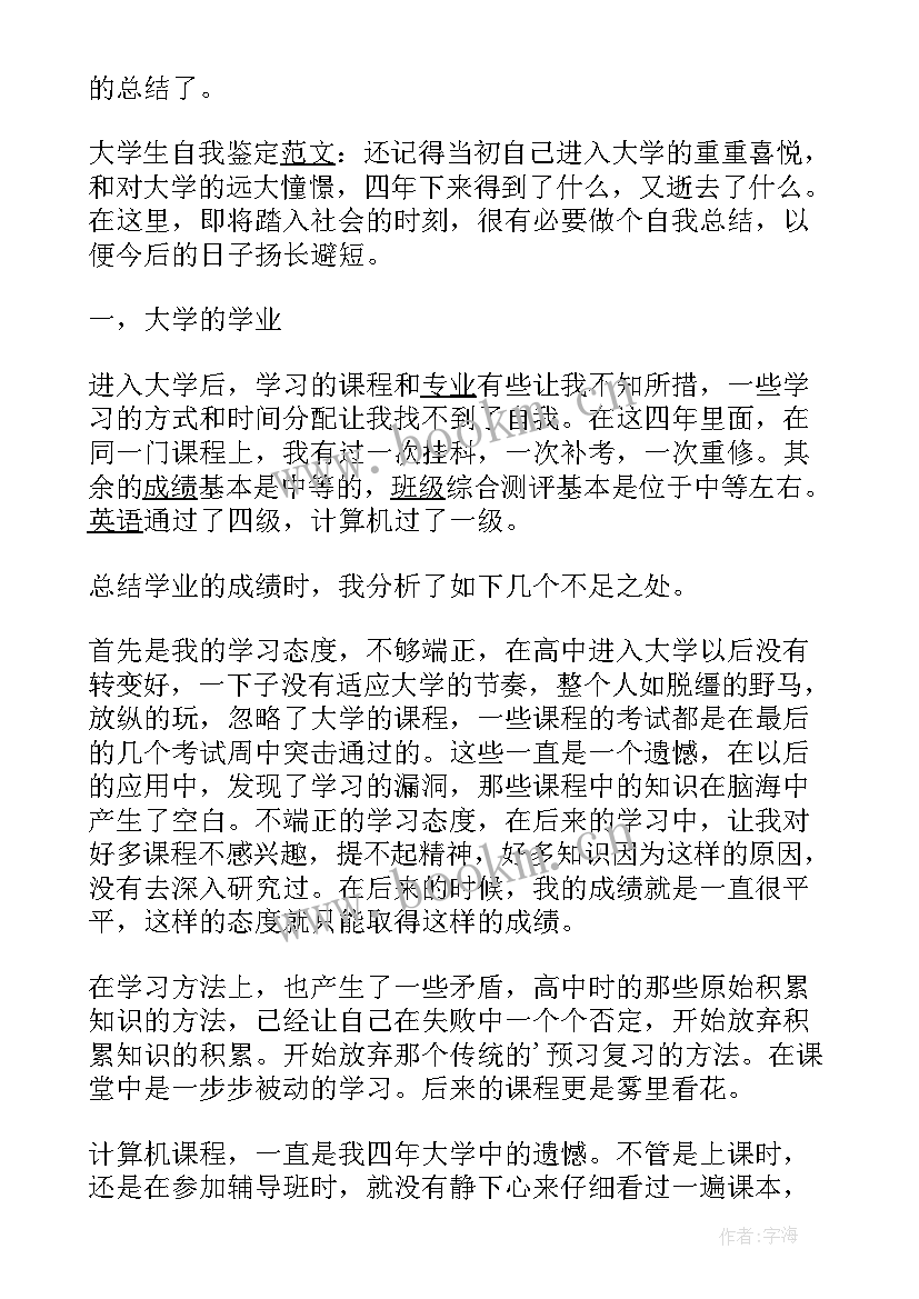 2023年大学生大四自我鉴定表自我鉴定 大四自我鉴定(精选5篇)