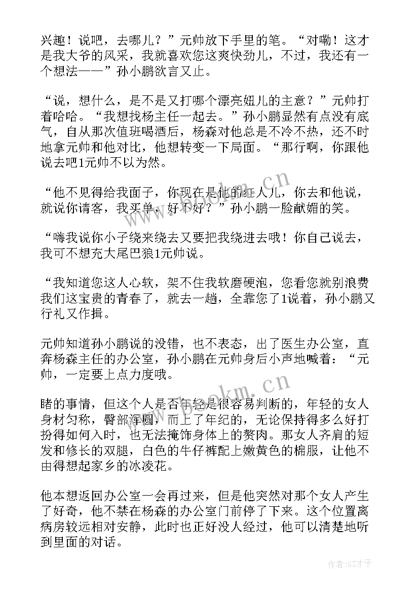 妇产科规培生自我评价(通用8篇)