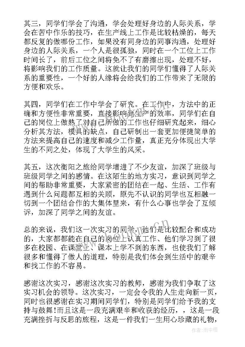 电子厂的自我鉴定 电子厂实习自我鉴定(优质5篇)