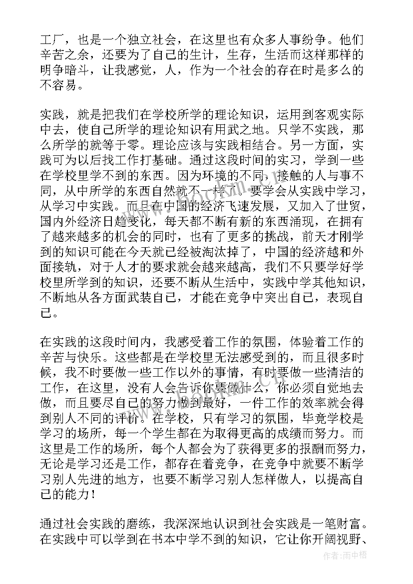 电子厂的自我鉴定 电子厂实习自我鉴定(优质5篇)