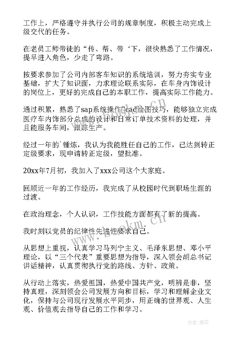 2023年转正定级个人鉴定 转正定级自我鉴定(精选7篇)