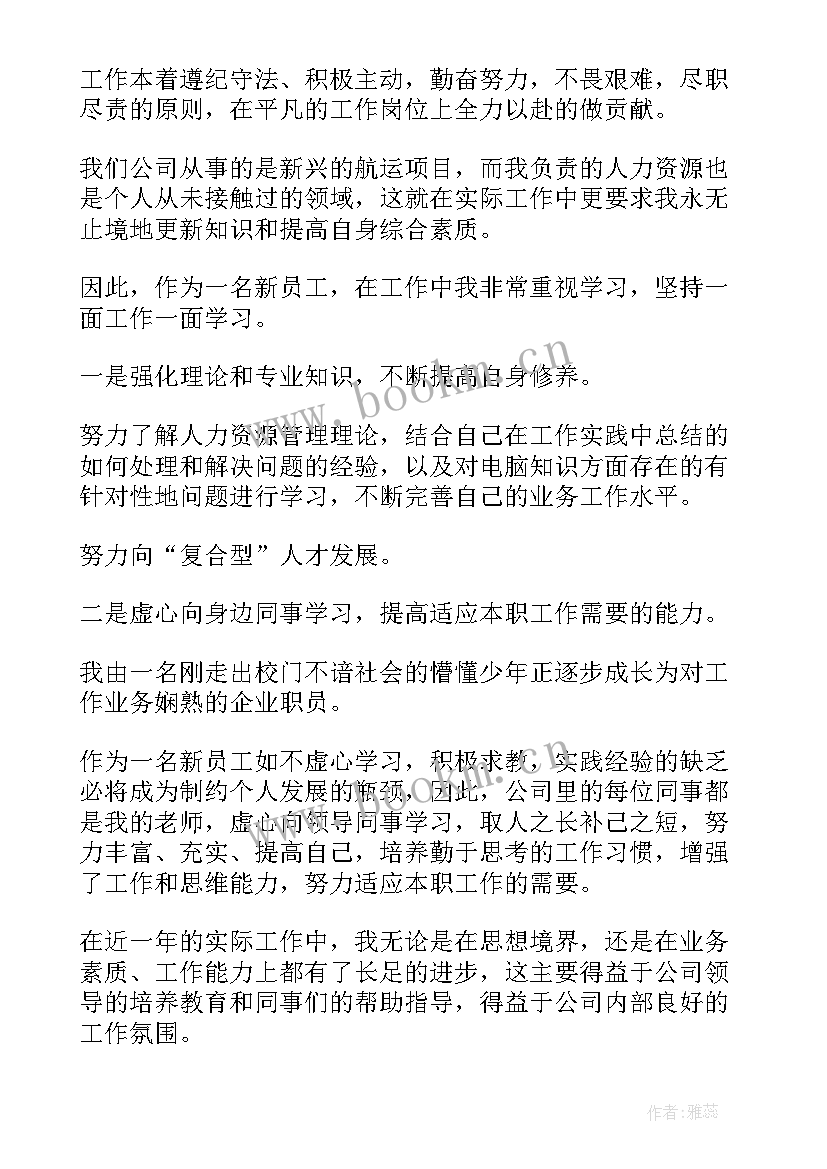 2023年转正定级个人鉴定 转正定级自我鉴定(精选7篇)