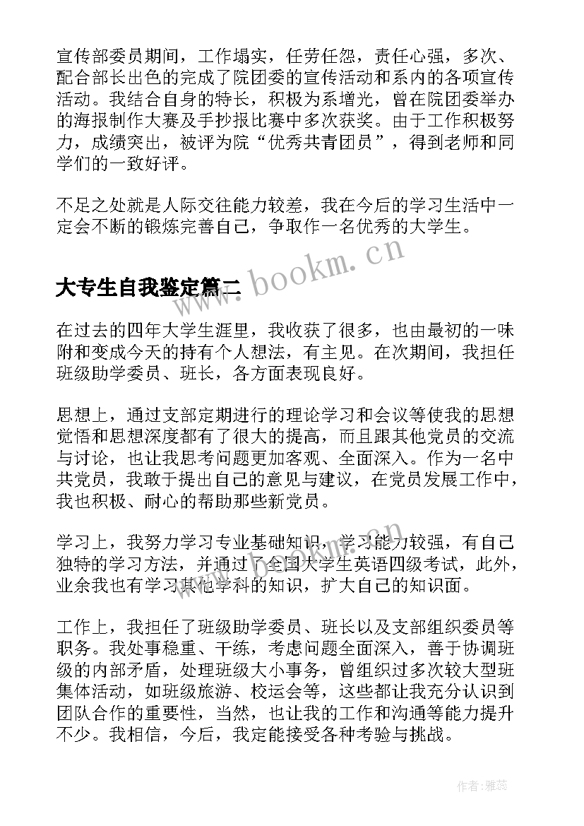 大专生自我鉴定 毕业生专科自我鉴定(实用10篇)