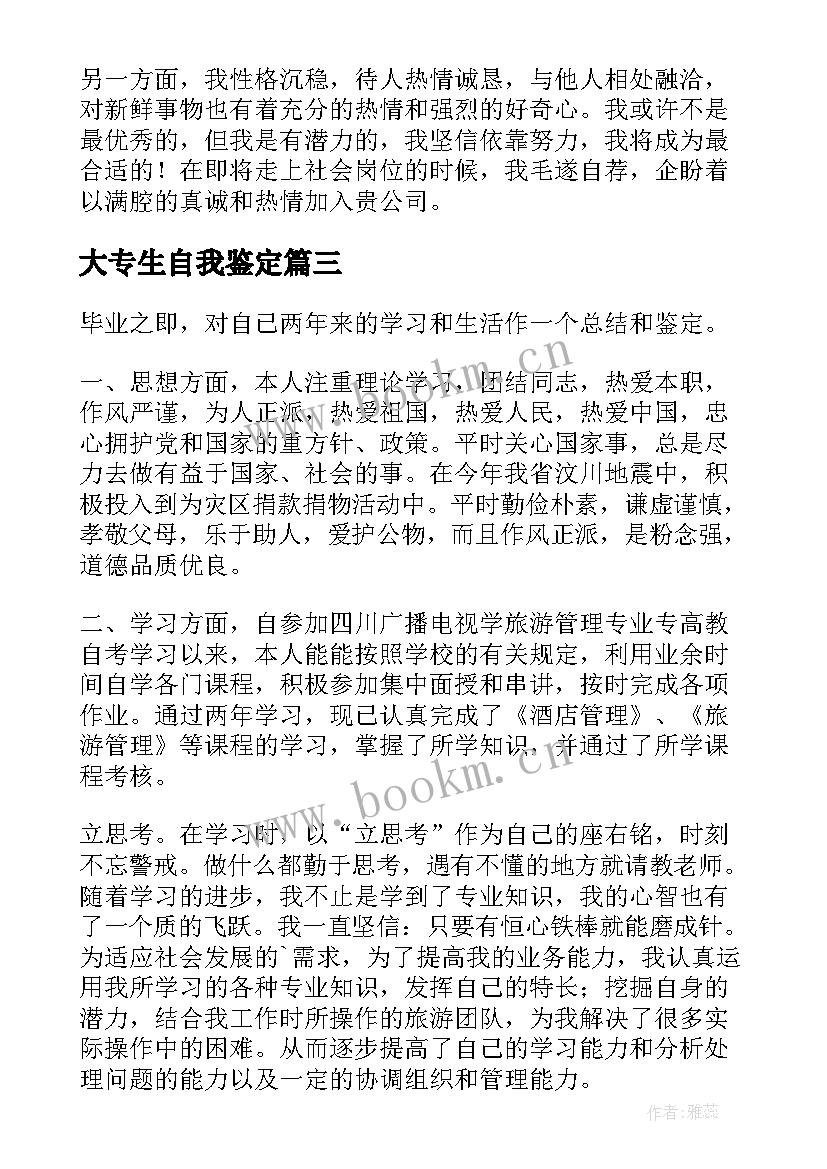 大专生自我鉴定 毕业生专科自我鉴定(实用10篇)