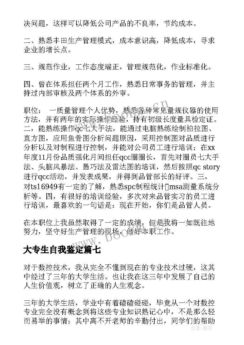 大专生自我鉴定 毕业生专科自我鉴定(实用10篇)