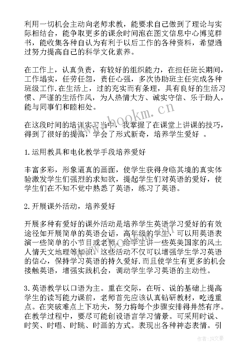 最新教师鉴定表自我鉴定 教师自我鉴定(模板5篇)