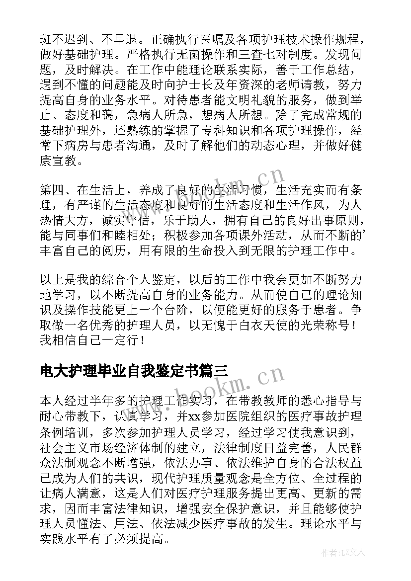 电大护理毕业自我鉴定书(汇总9篇)