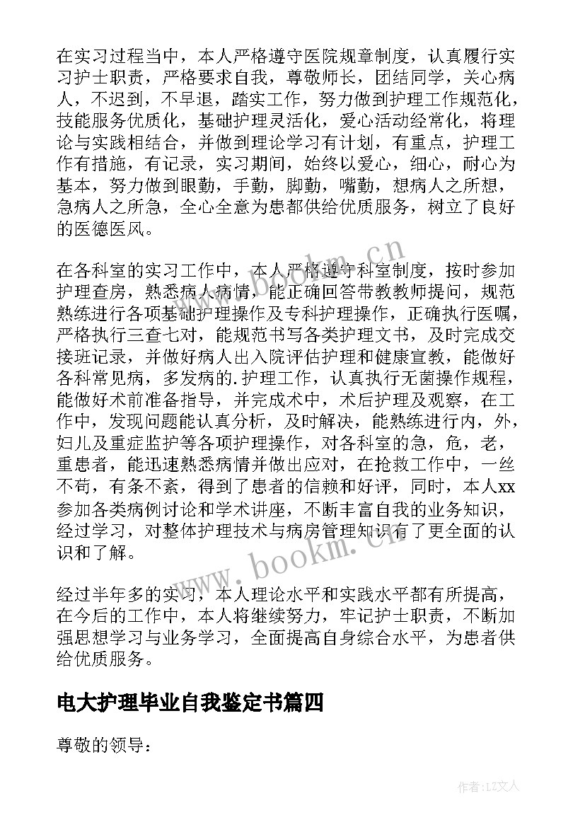 电大护理毕业自我鉴定书(汇总9篇)