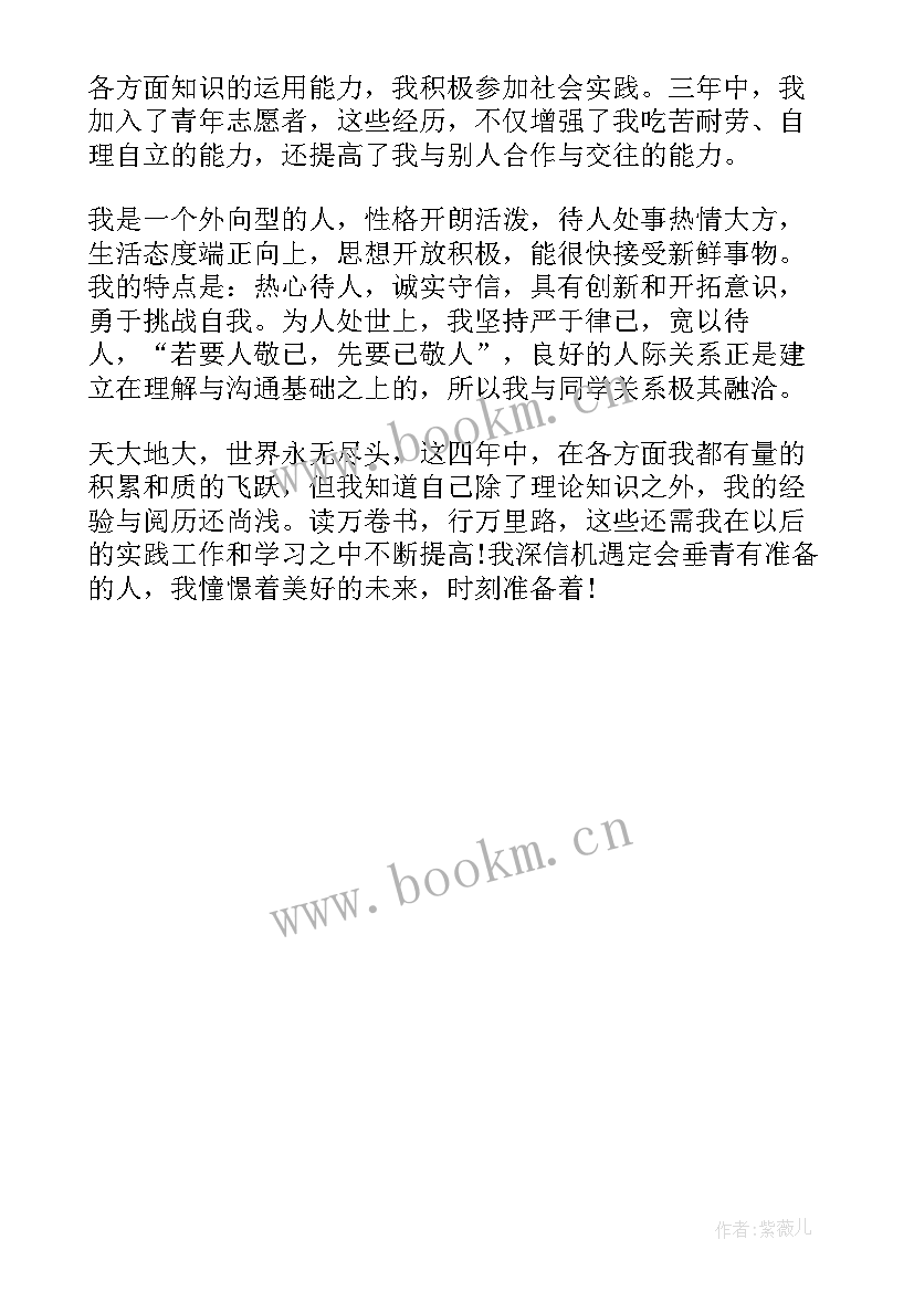 2023年毕业自我鉴定中专会计 会计大专升本科毕业自我鉴定(优质5篇)