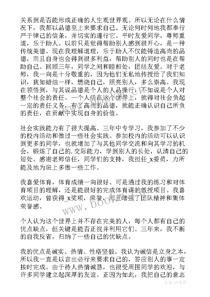 2023年中等职业学校生自我鉴定 中等职业学校毕业生自我鉴定(大全5篇)