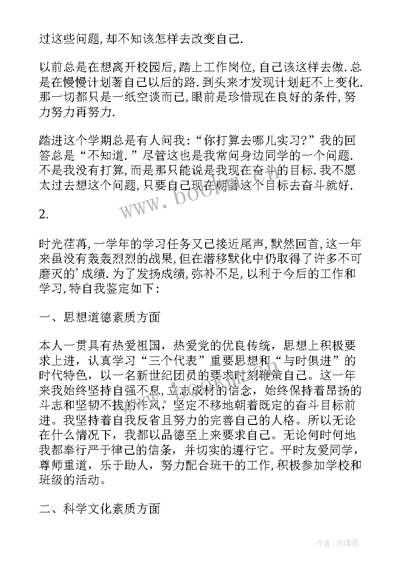 最新学期自我鉴定本科 学期自我鉴定(实用8篇)