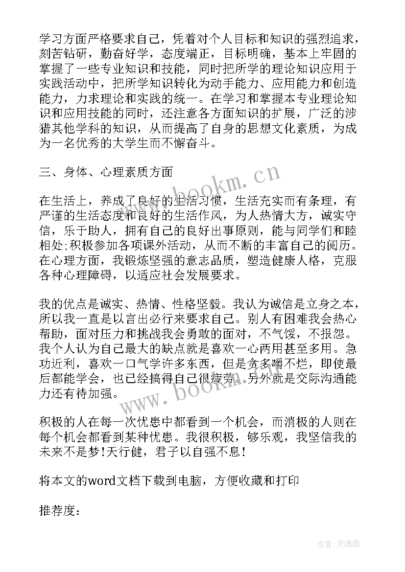 最新学期自我鉴定本科 学期自我鉴定(实用8篇)