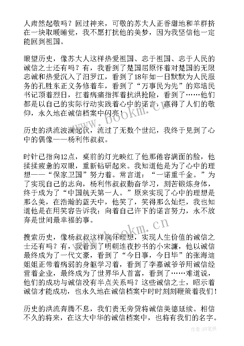 诚信的读后感(优质8篇)