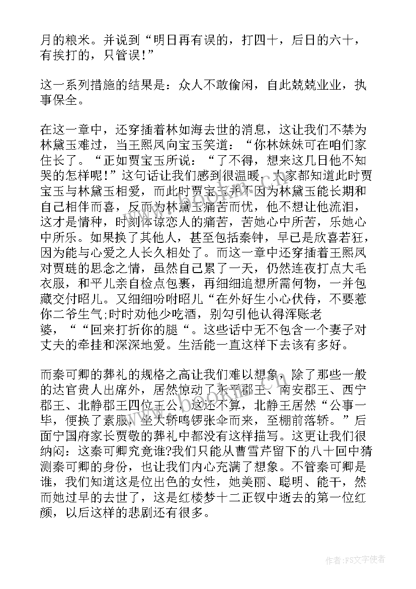 最新西游记第十四回读后感 西游记第十四回读后心得(优质5篇)