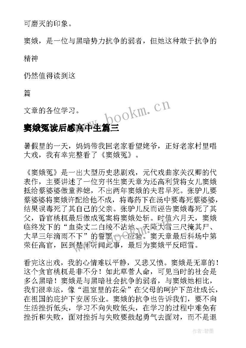 窦娥冤读后感高中生(实用5篇)