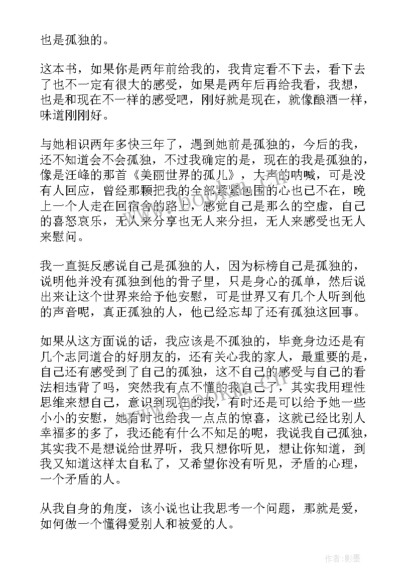 一只孤独的小螃蟹读后感 孤独的小螃蟹衣读后感(优质6篇)