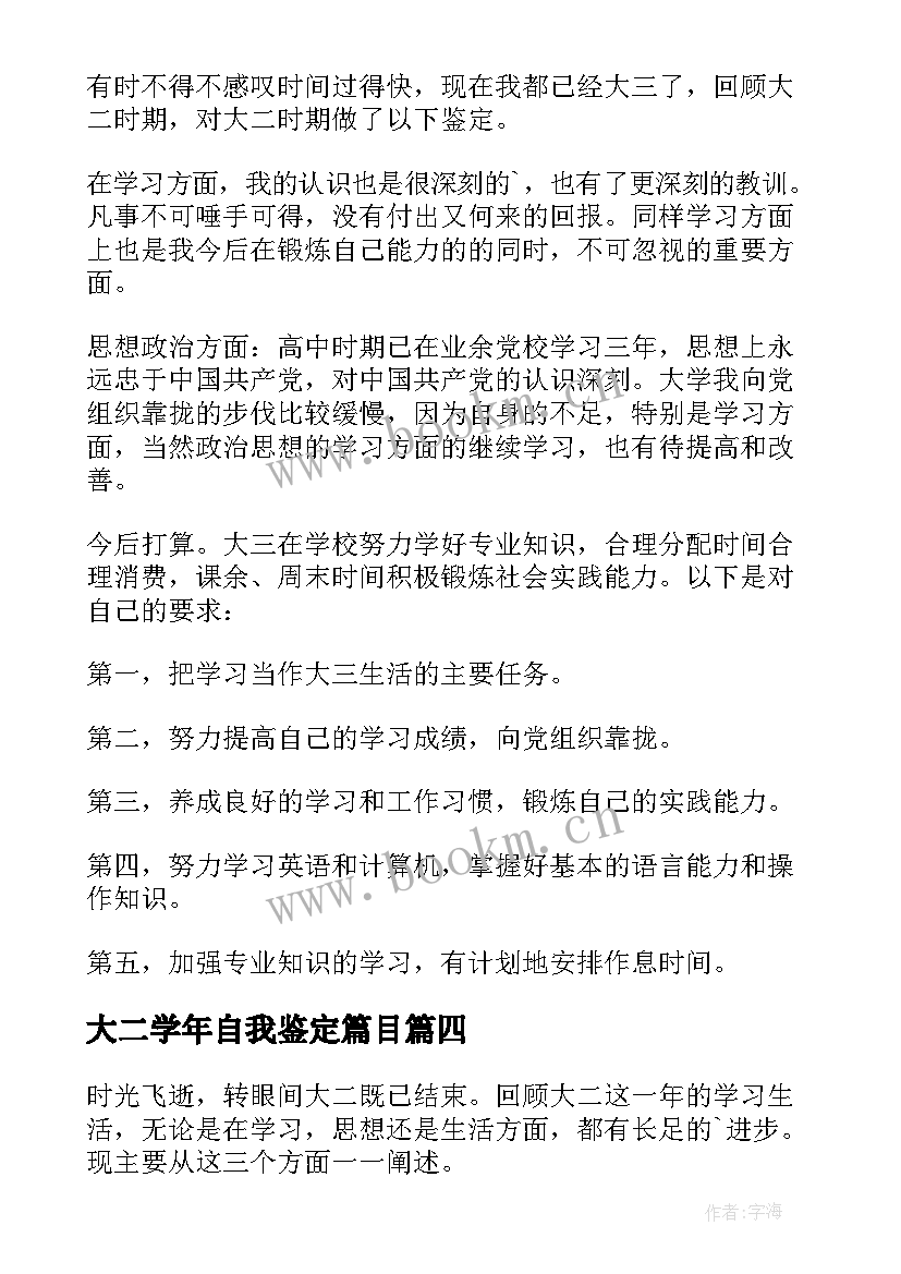 最新大二学年自我鉴定篇目(优秀9篇)