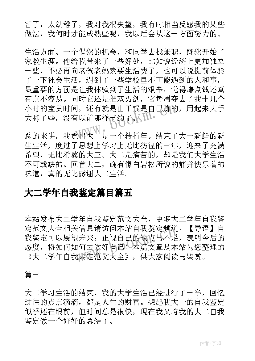 最新大二学年自我鉴定篇目(优秀9篇)