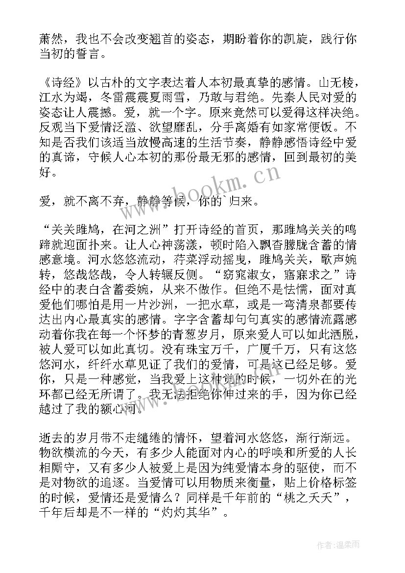 最新诗经氓读后感(模板8篇)