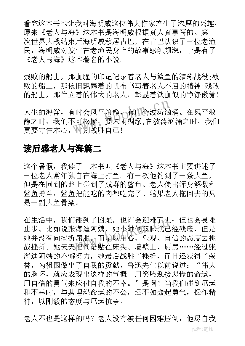 读后感老人与海 老人与海读后感(汇总8篇)