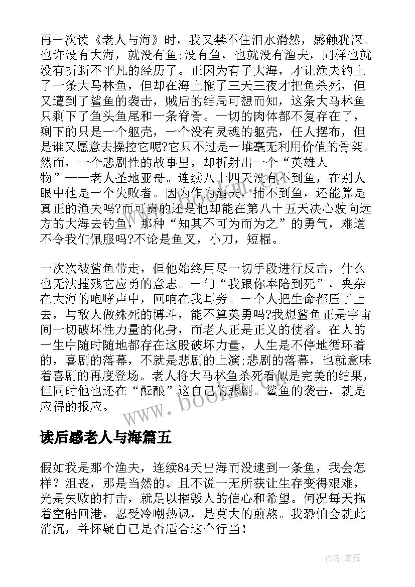 读后感老人与海 老人与海读后感(汇总8篇)