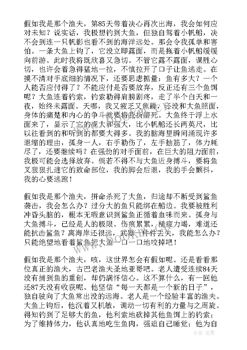 读后感老人与海 老人与海读后感(汇总8篇)