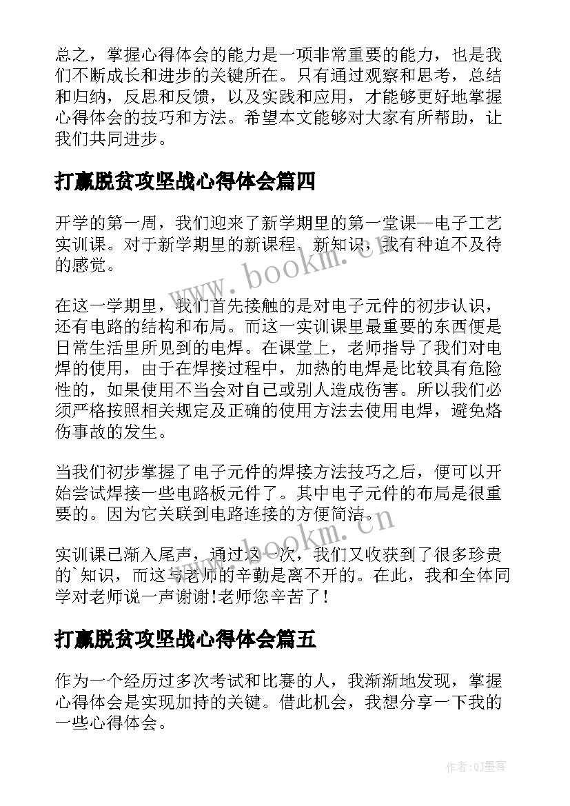 2023年打赢脱贫攻坚战心得体会 讲话心得体会和心得体会(精选9篇)