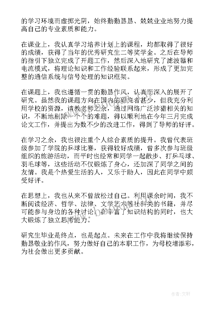 最新通信工程自我评价及求职意向 通信工程专业毕业生自我鉴定(汇总5篇)