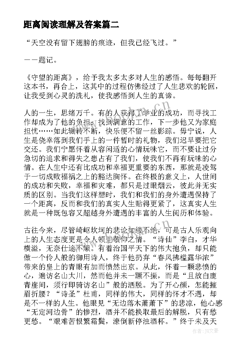 最新距离阅读理解及答案 守望的距离读后感(汇总6篇)