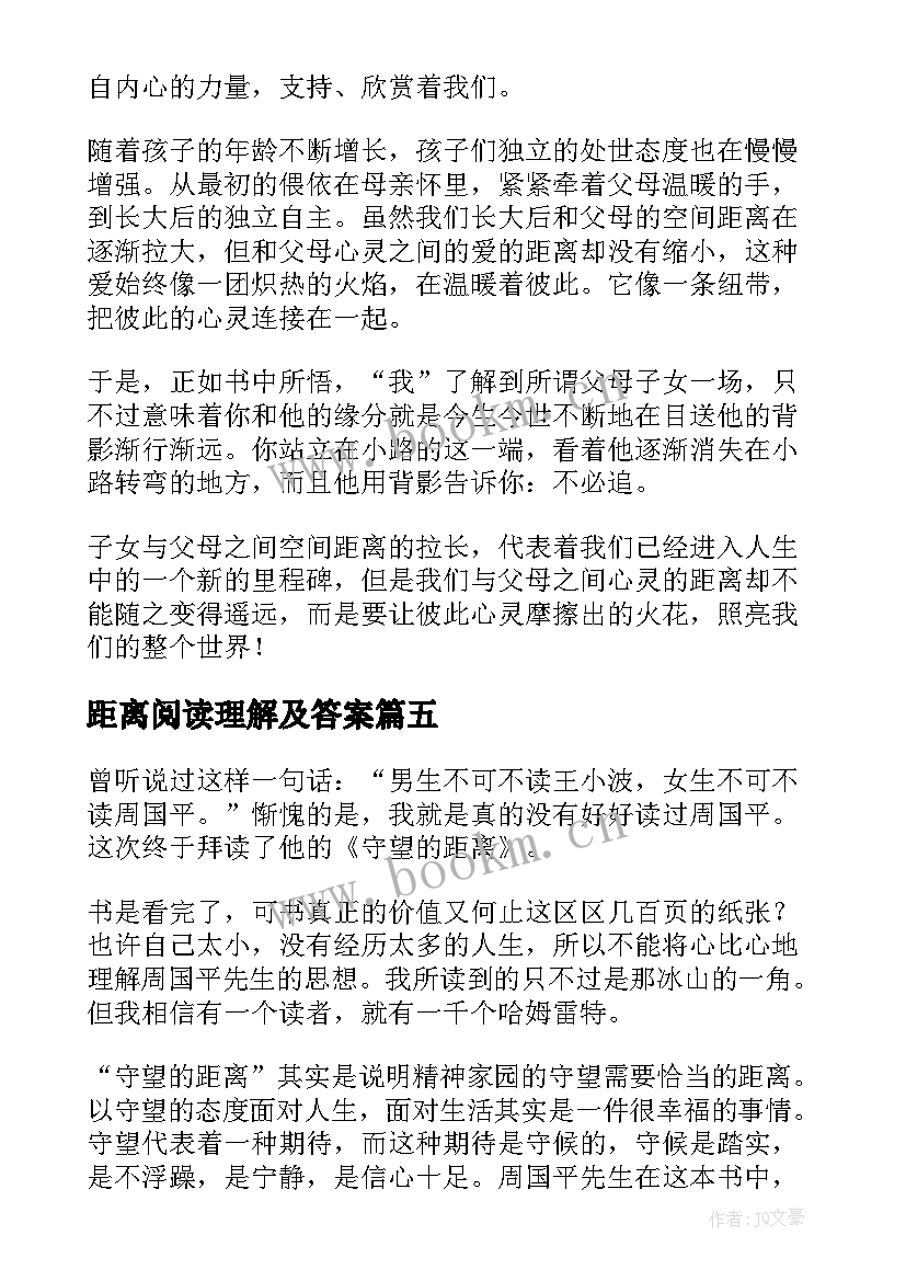 最新距离阅读理解及答案 守望的距离读后感(汇总6篇)