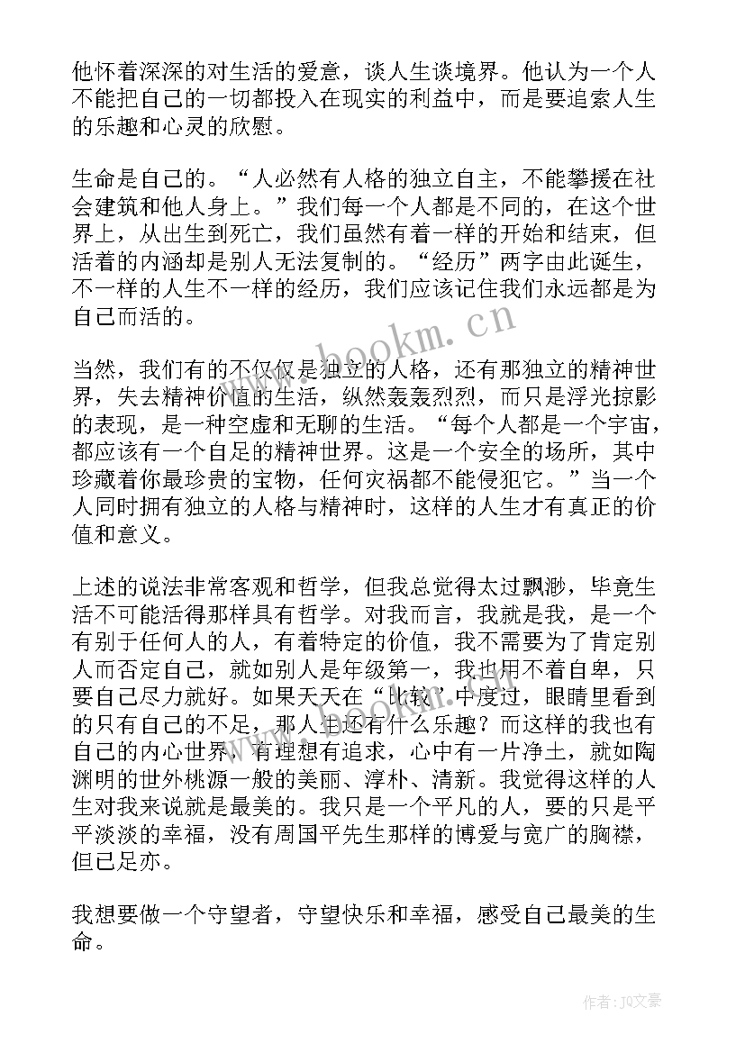 最新距离阅读理解及答案 守望的距离读后感(汇总6篇)