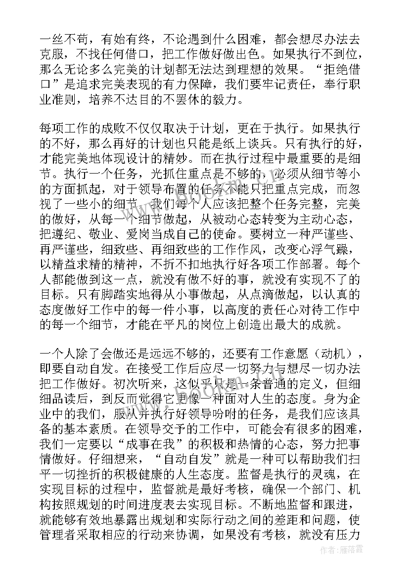 胜在执行力赢在责任心心得体会(优质10篇)