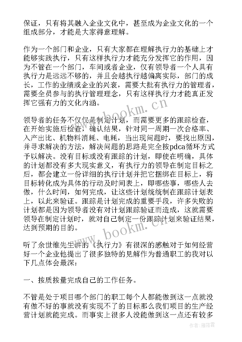 胜在执行力赢在责任心心得体会(优质10篇)